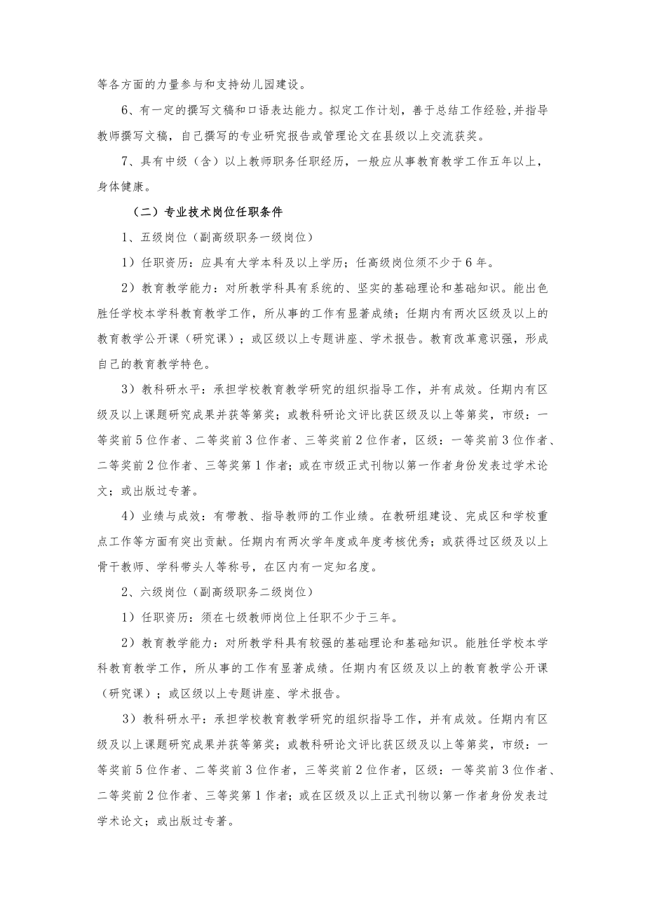 鹤栖路幼儿园岗位设置实施方案.docx_第2页