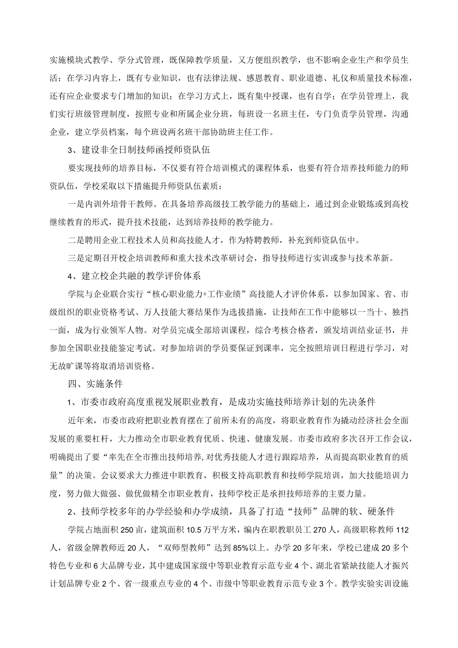 多元化办学典型案例.docx_第3页