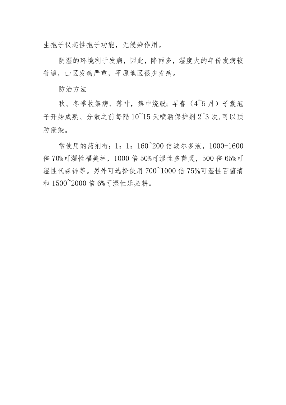 柳树黑痣病如何防治.docx_第2页