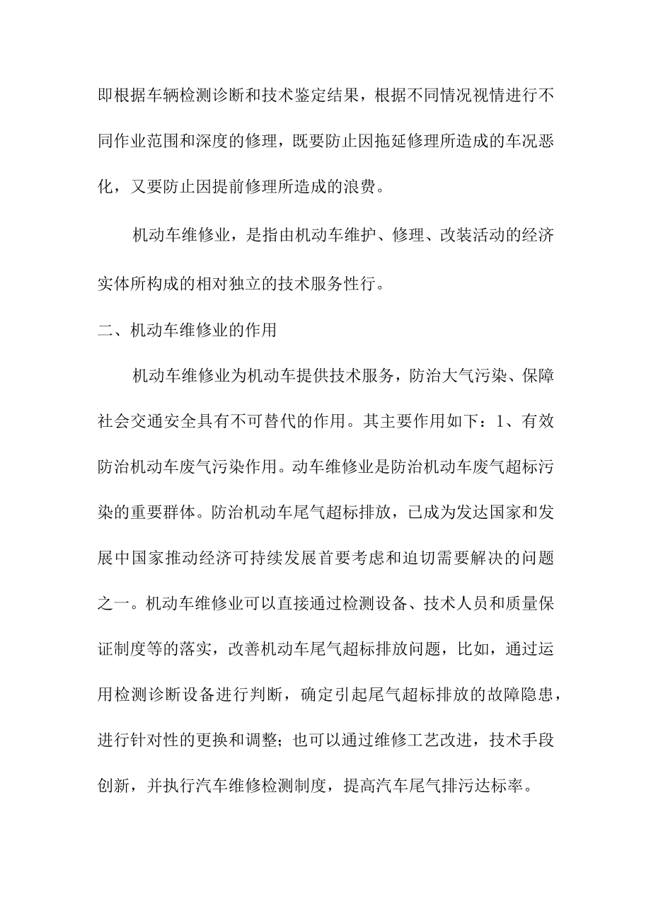 汽车维修政策法规.docx_第2页