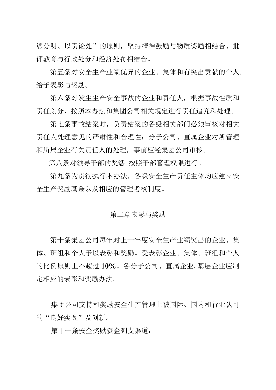 某集团公司安全生产工作奖惩办法.docx_第2页