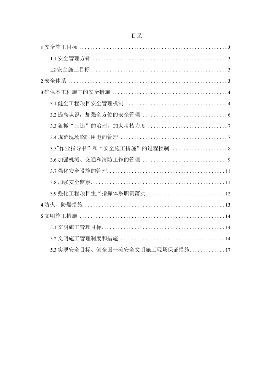 某发电厂建设项目安全文明管理方案.docx_第2页