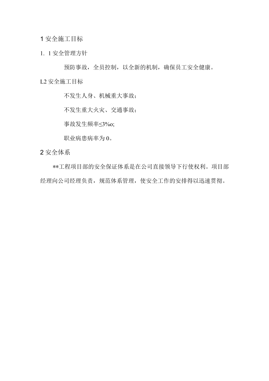 某发电厂建设项目安全文明管理方案.docx_第3页