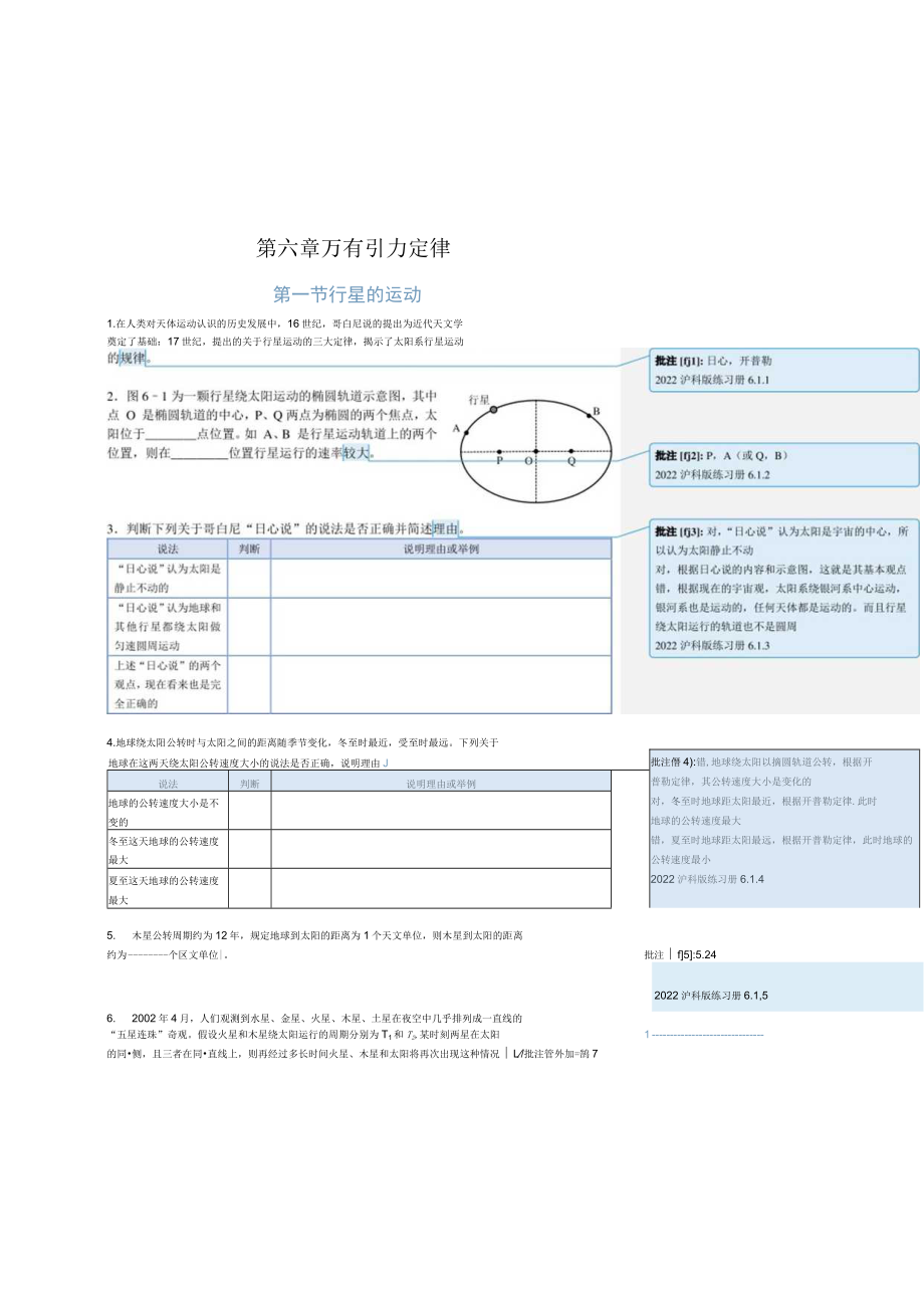 第六章万有引力定律.docx_第1页