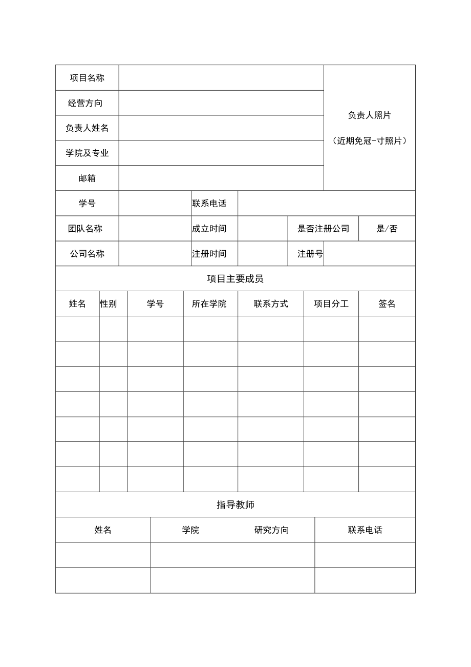 西北农林科技大学创客空间申请表.docx_第3页