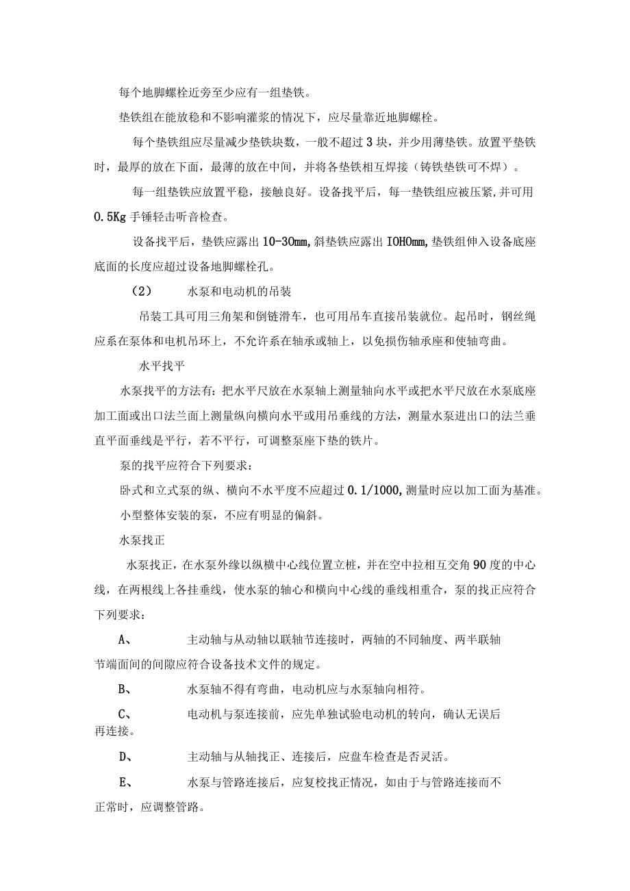 水泵安装施工方案.docx_第2页