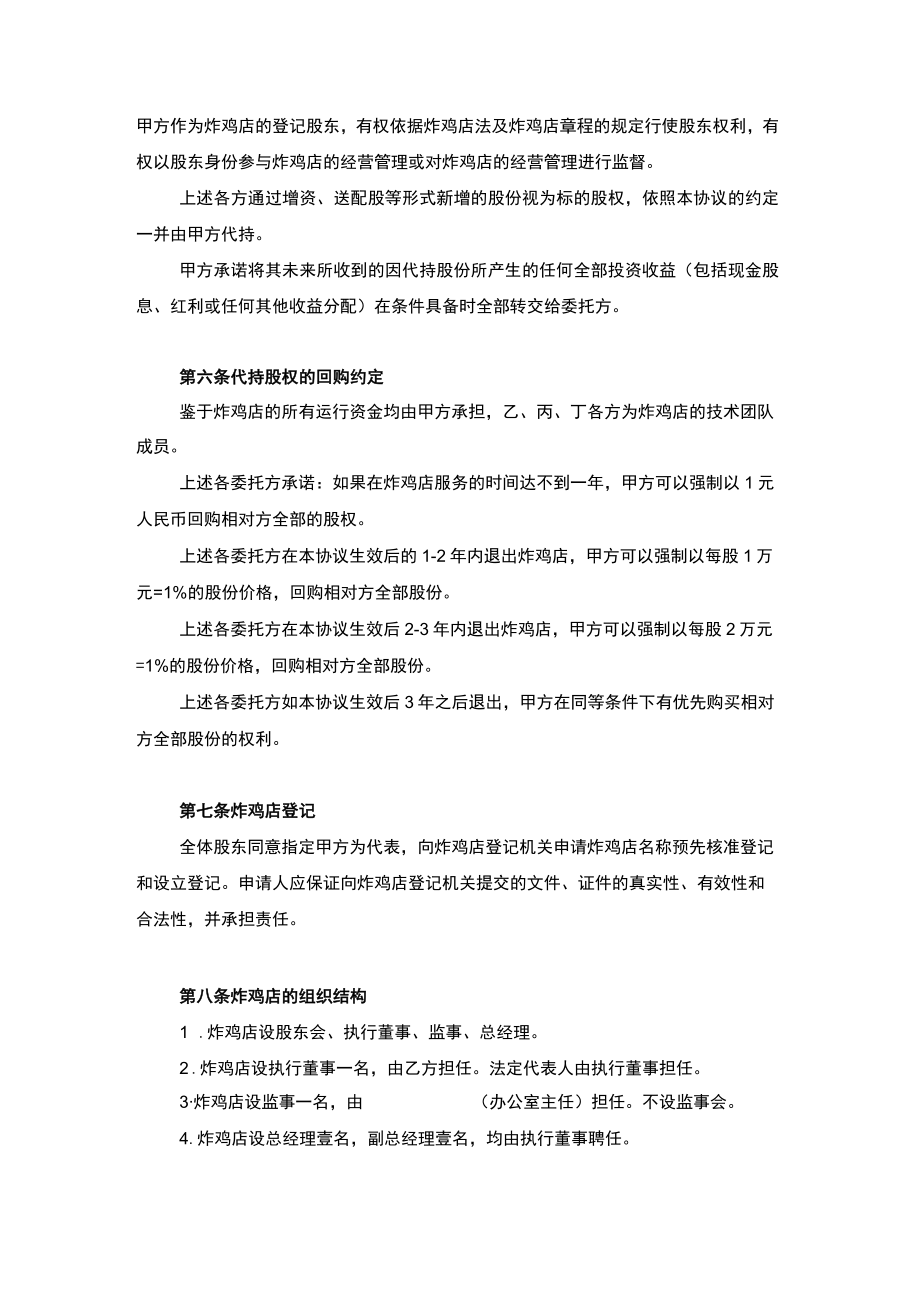 炸鸡店股权分配协议.docx_第3页