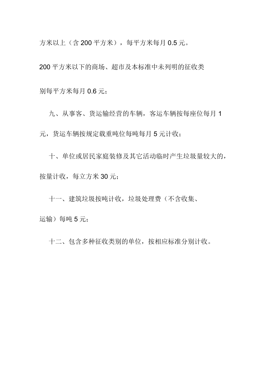 洛阳市垃圾处理费收费标准.docx_第2页