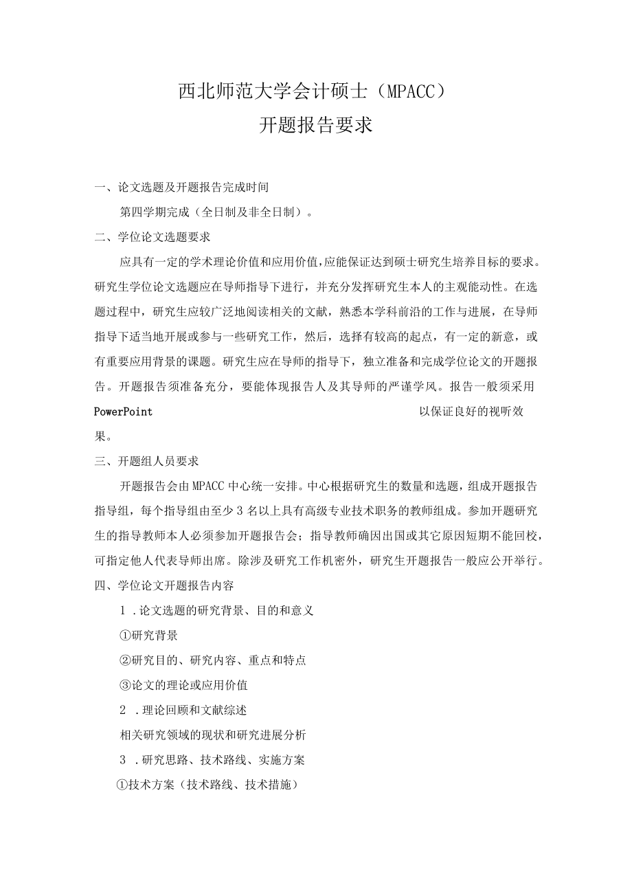 西北师范大学会计硕士MPAcc开题报告要求.docx_第1页