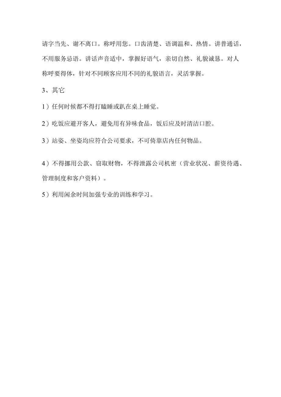 养生馆人员管理日常行为规范.docx_第2页