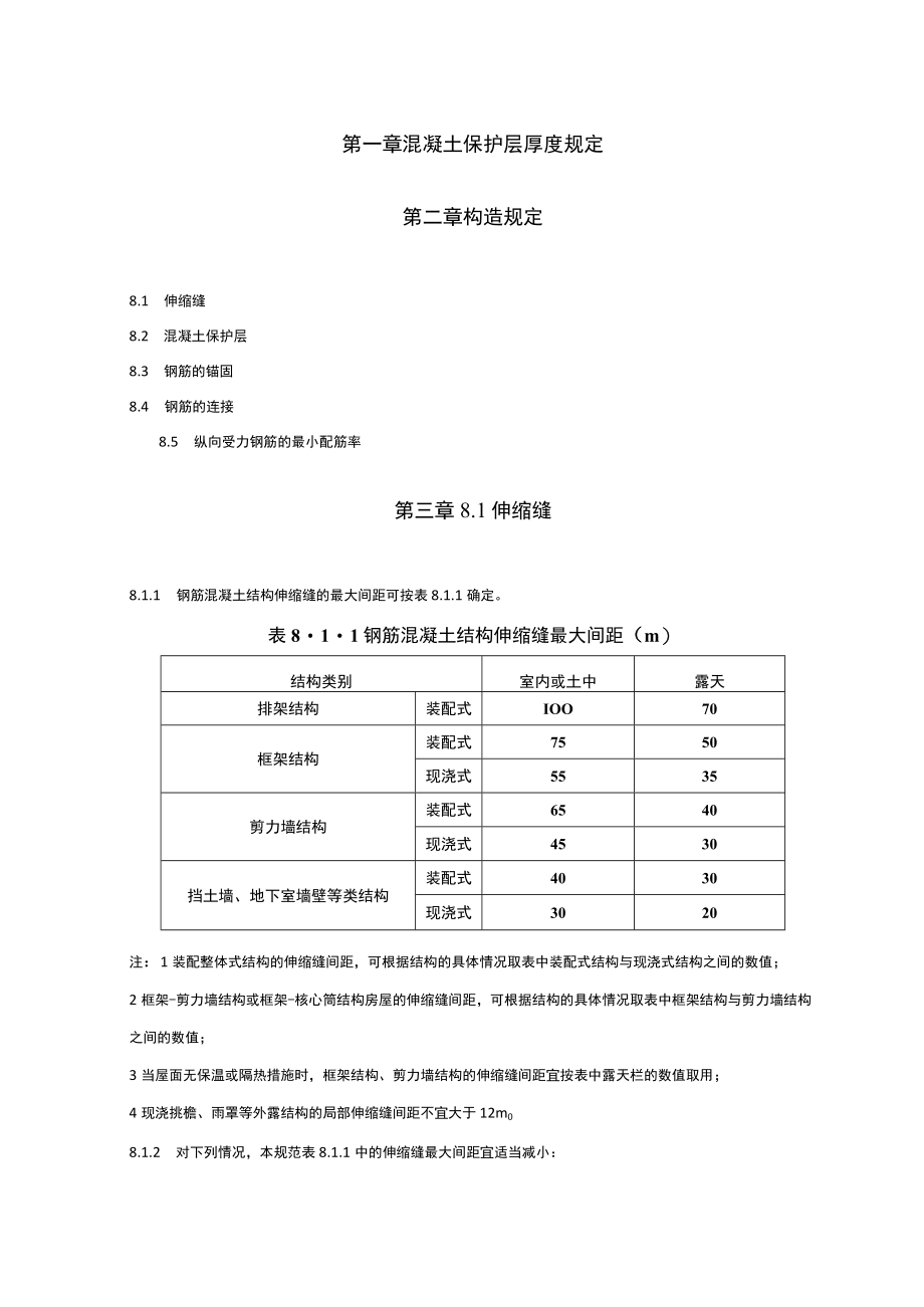 混凝土保护层厚度规定.docx_第1页