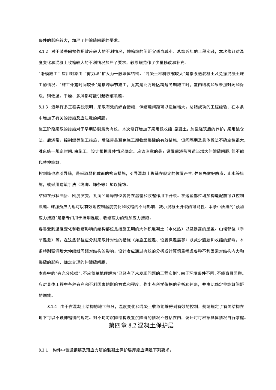 混凝土保护层厚度规定.docx_第3页