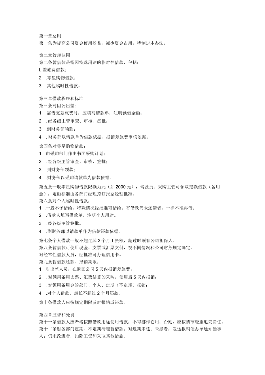 会计档案会计制度管理办法.docx_第2页