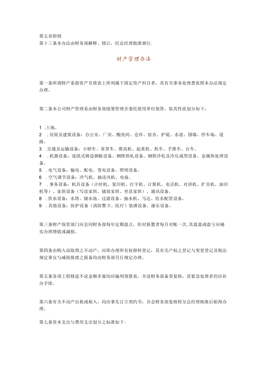 会计档案会计制度管理办法.docx_第3页