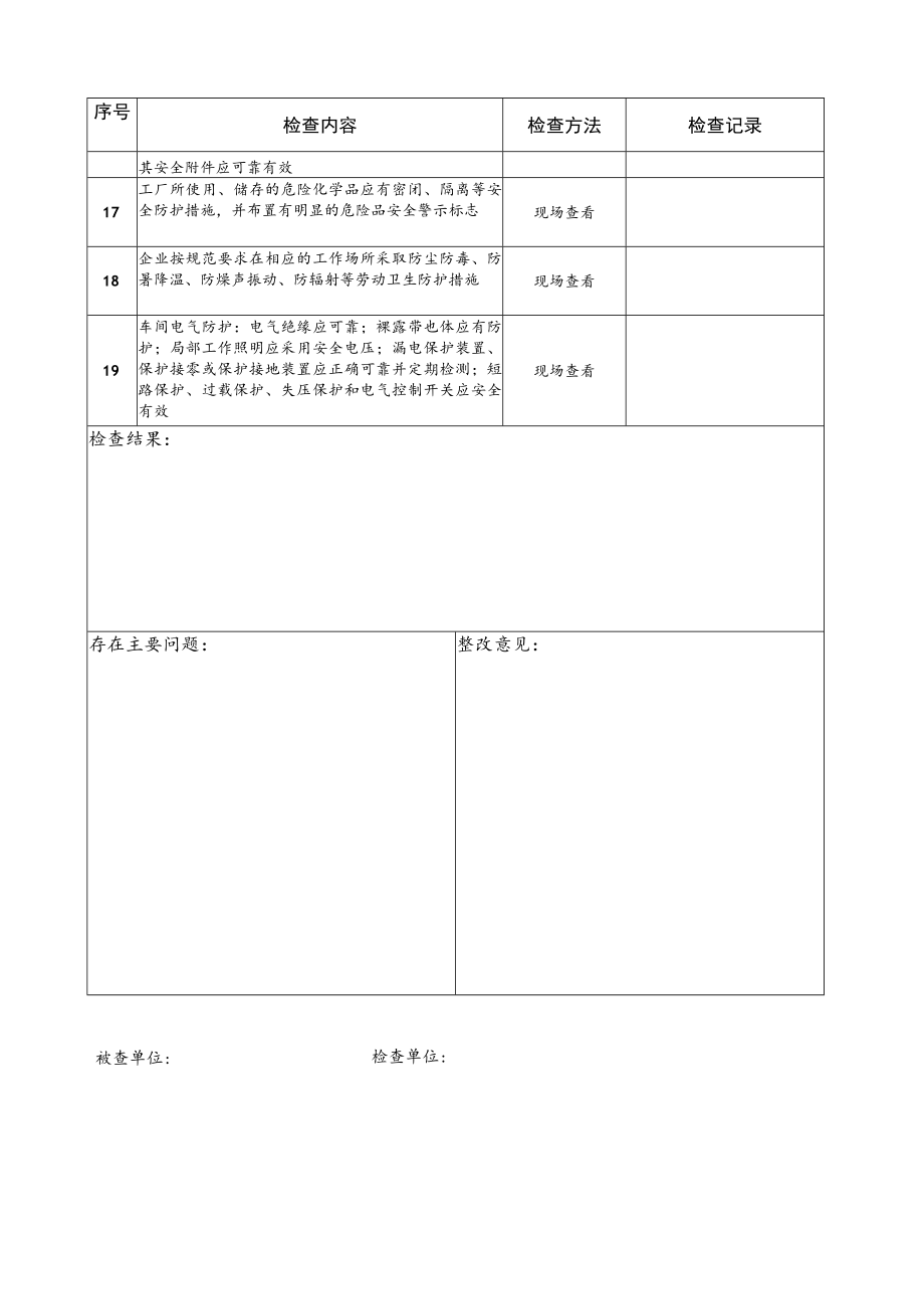 机械行业安全检查表.docx_第3页