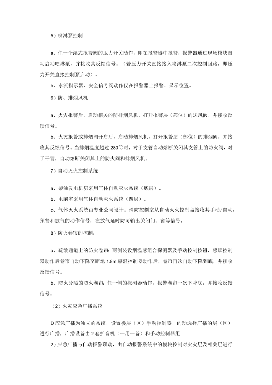 消防电气工程施工方案.docx_第2页