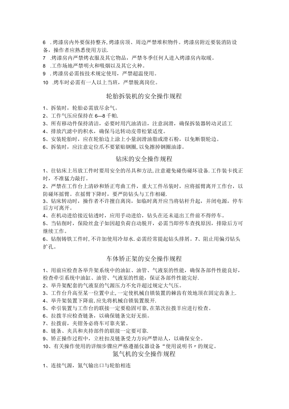 汽修厂安全操作规程.docx_第2页