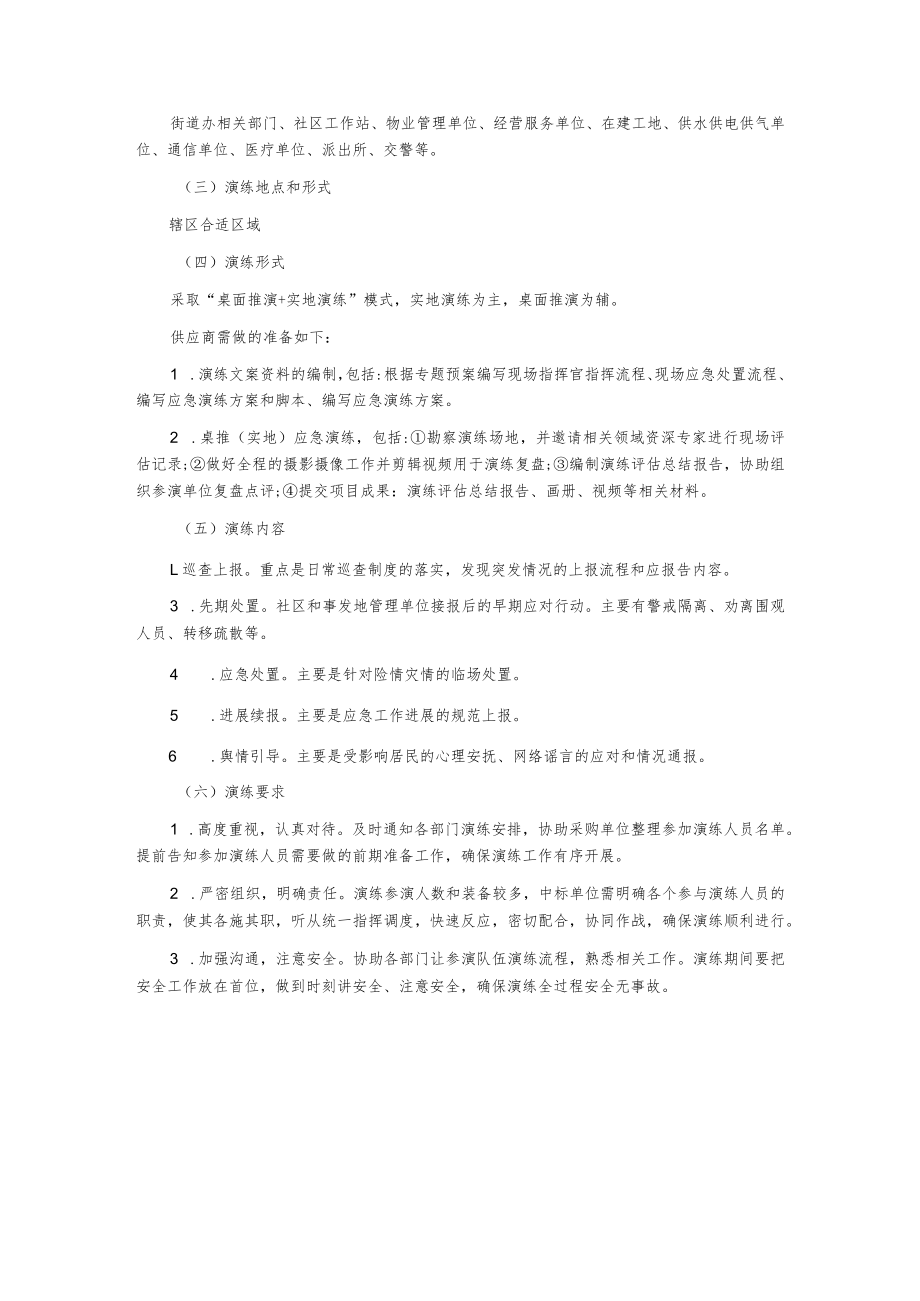 应急管理演练服务项目询价采购文件.docx_第3页