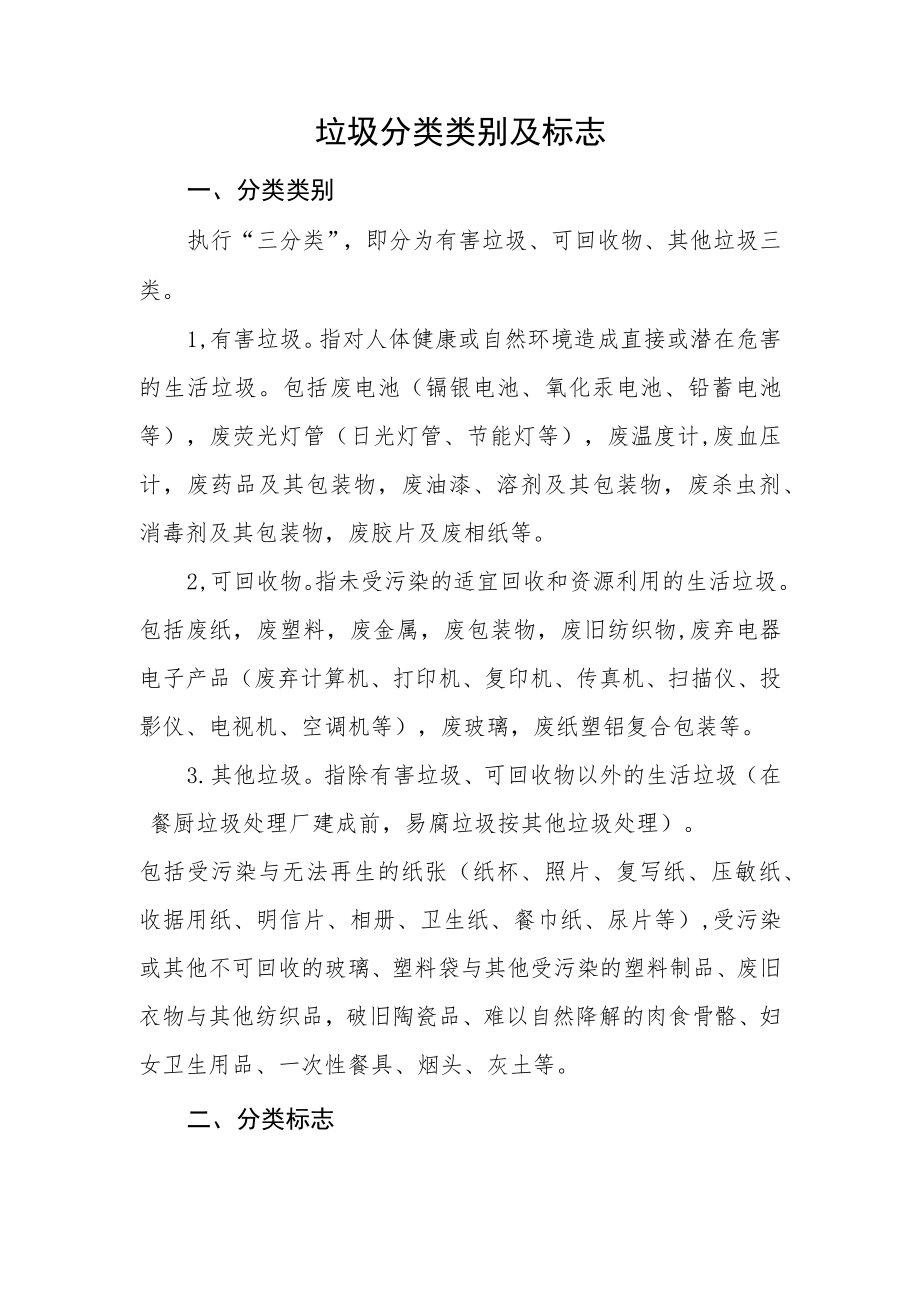 垃圾分类类别及标志.docx_第1页