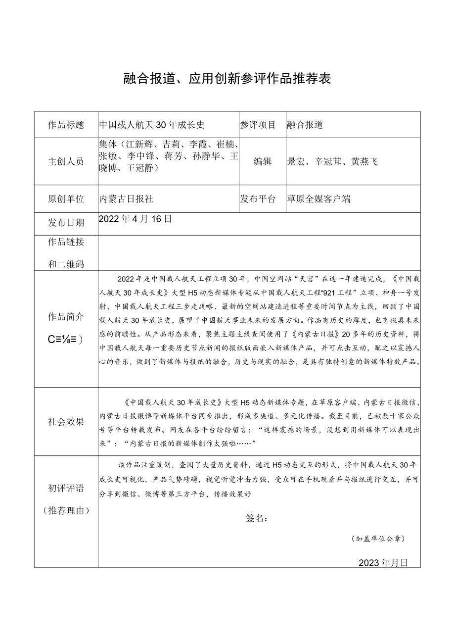 融合报道、应用创新参评作品推荐表.docx_第1页