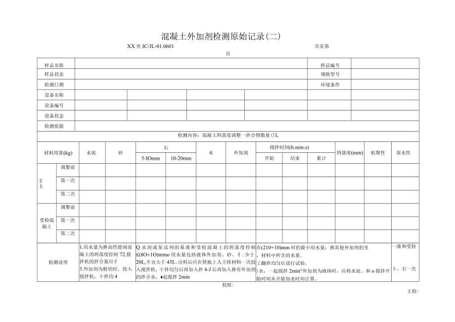 混凝土外加剂检测报告及原始记录.docx_第3页