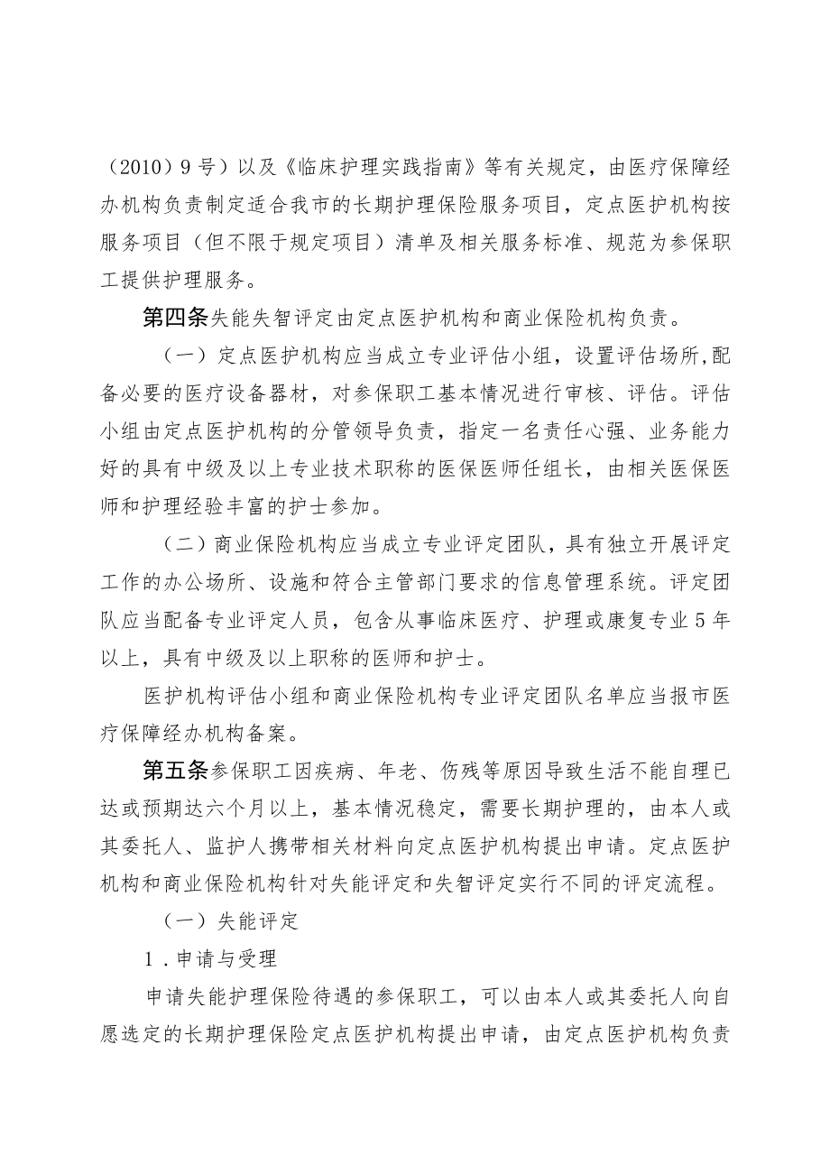 烟台市职工长期护理保险实施办法.docx_第2页