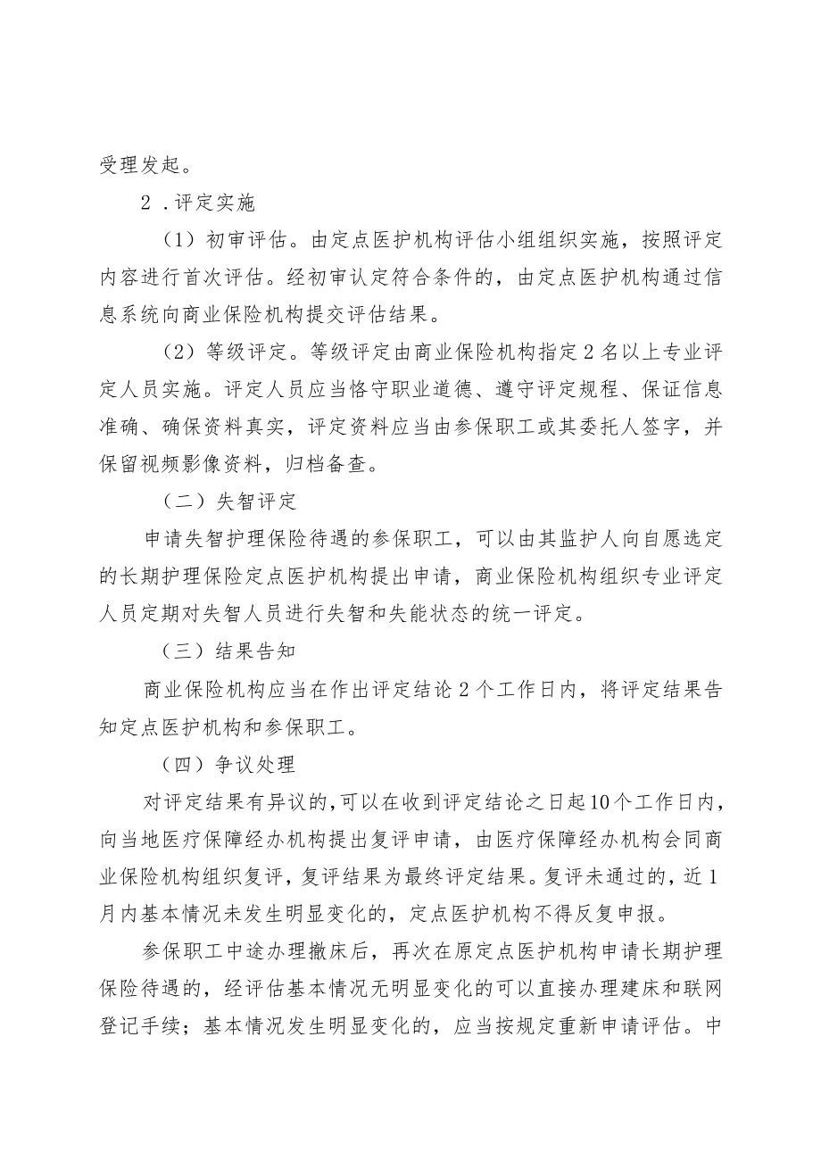 烟台市职工长期护理保险实施办法.docx_第3页