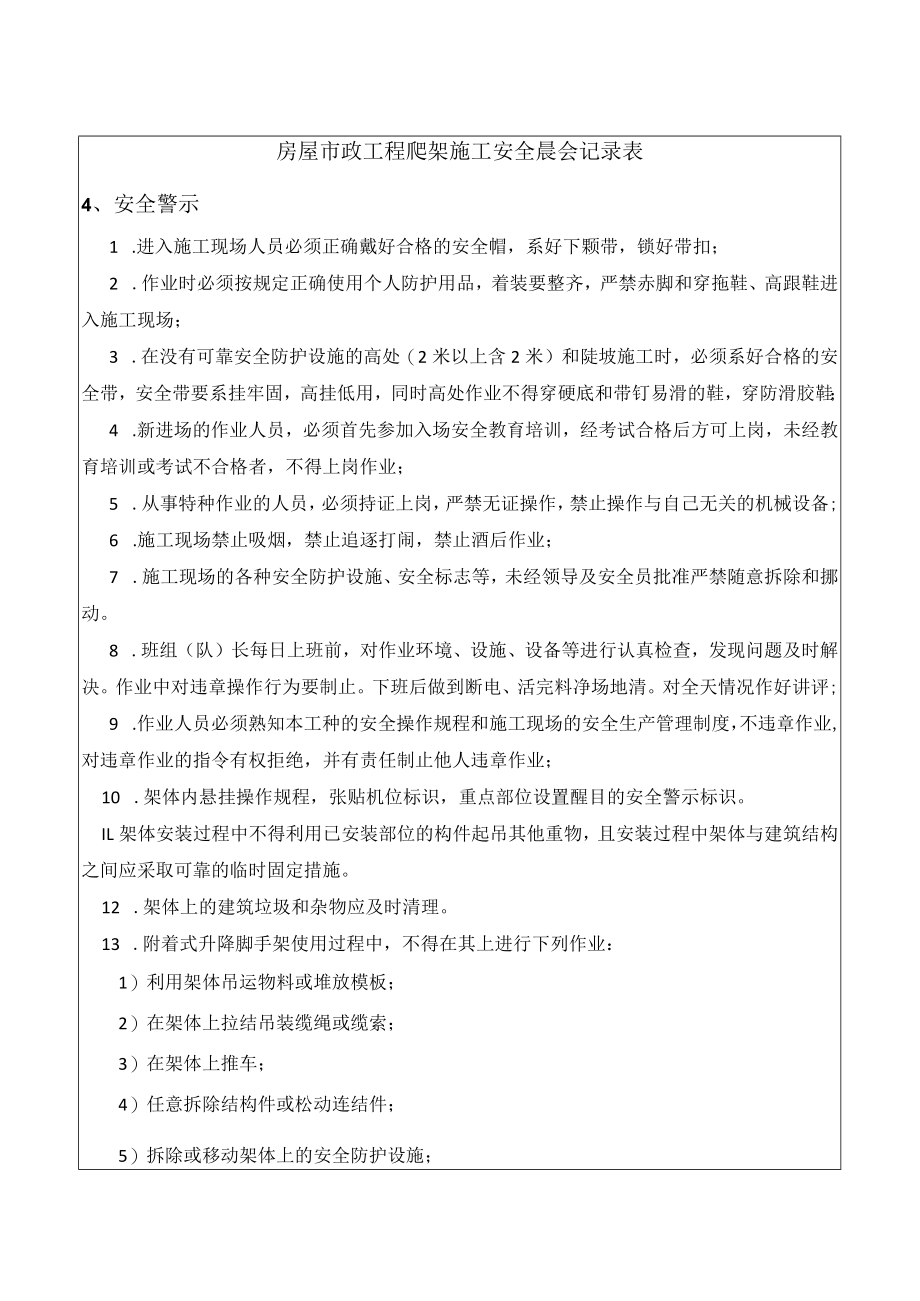 爬架施工安全晨会记录表.docx_第2页