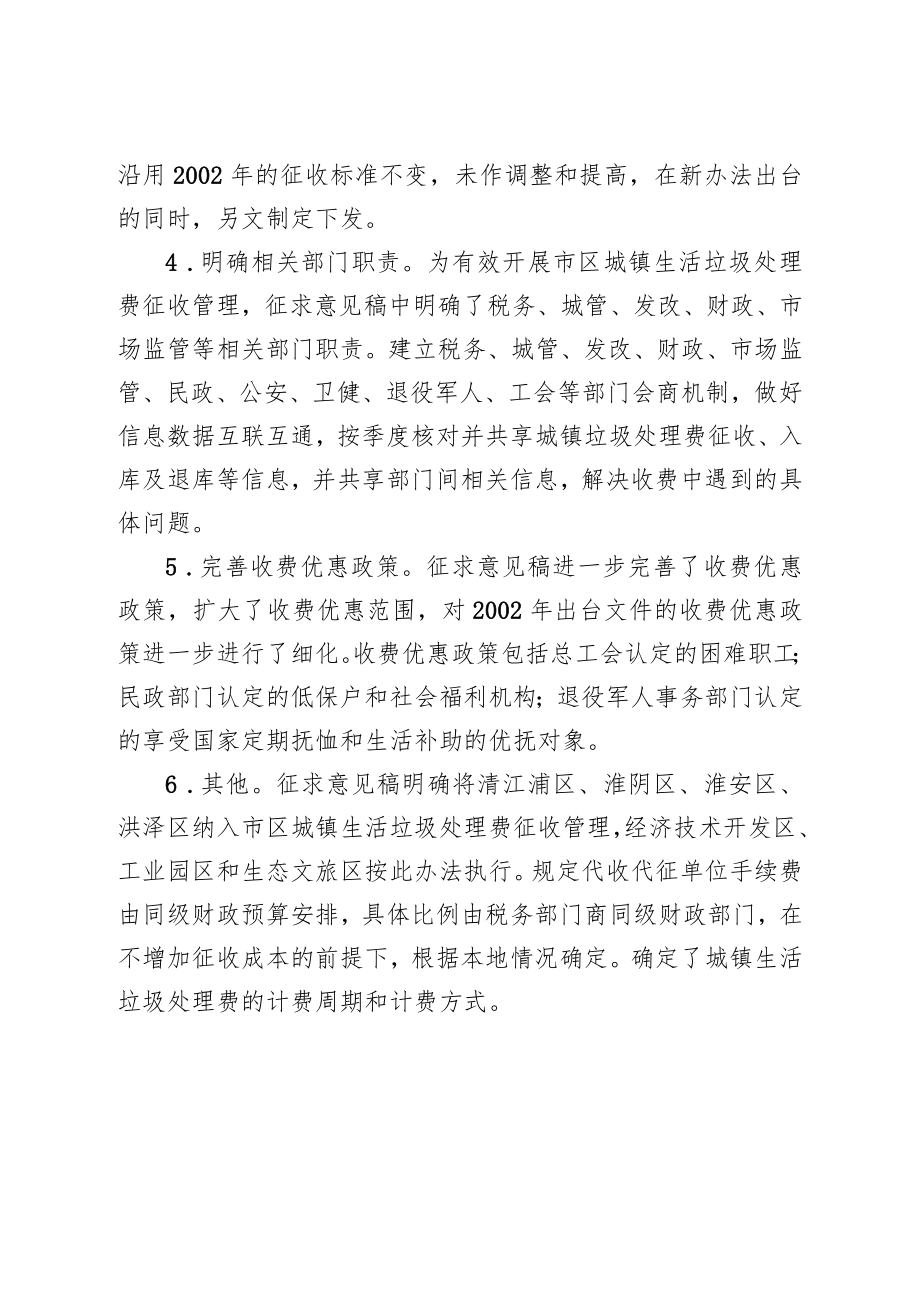 淮安市市区城镇生活垃圾处理费征收管理办法的起草说明.docx_第3页