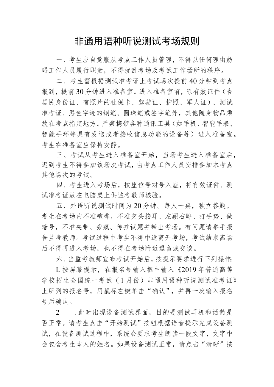 非通用语种听说测试考场规则.docx_第1页