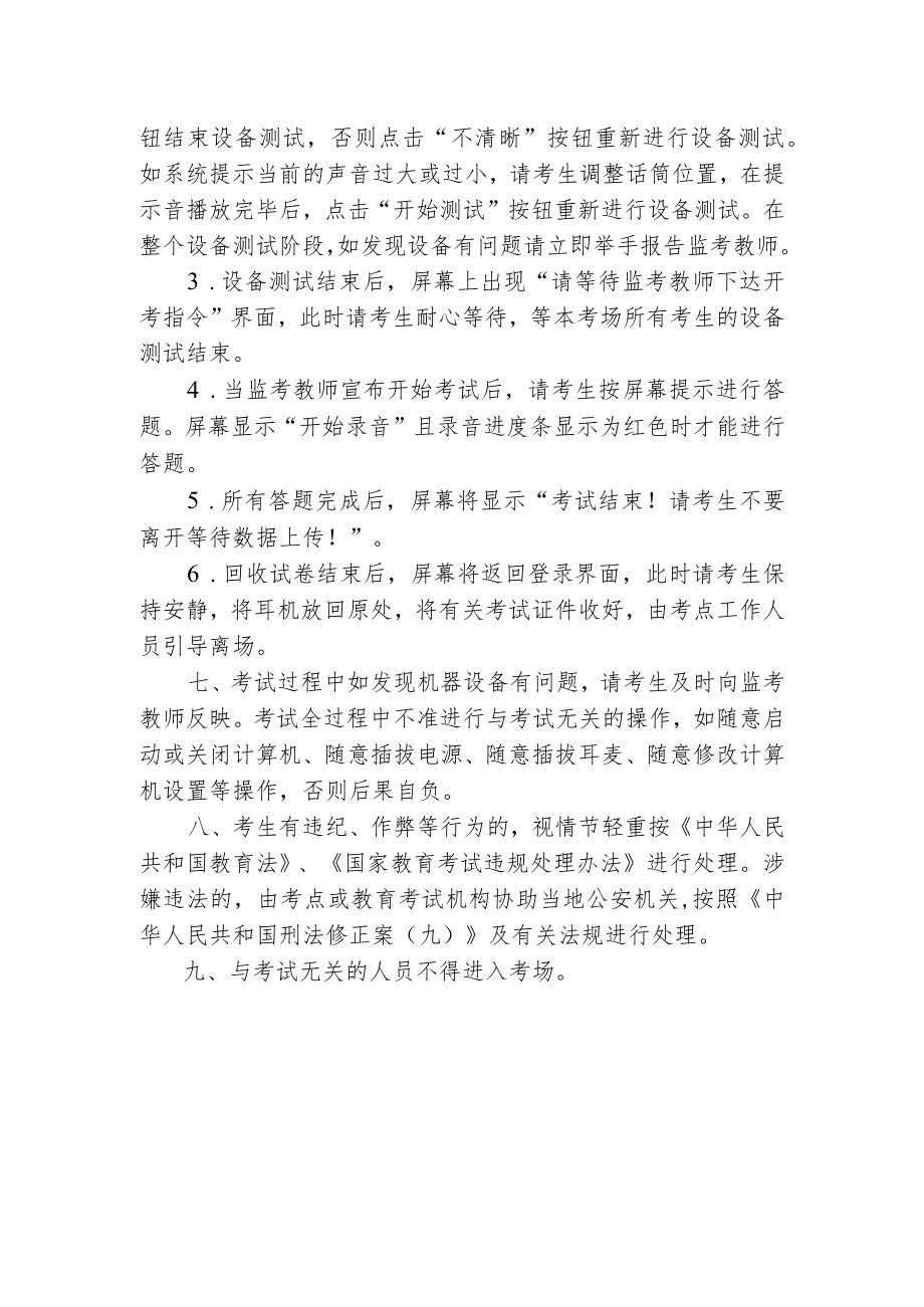 非通用语种听说测试考场规则.docx_第2页