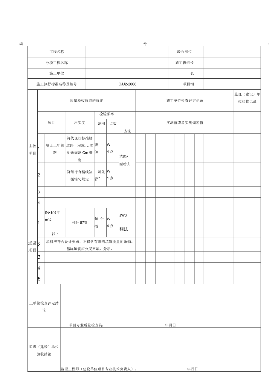 市政桥梁工程检验批施工用表secret.docx_第3页