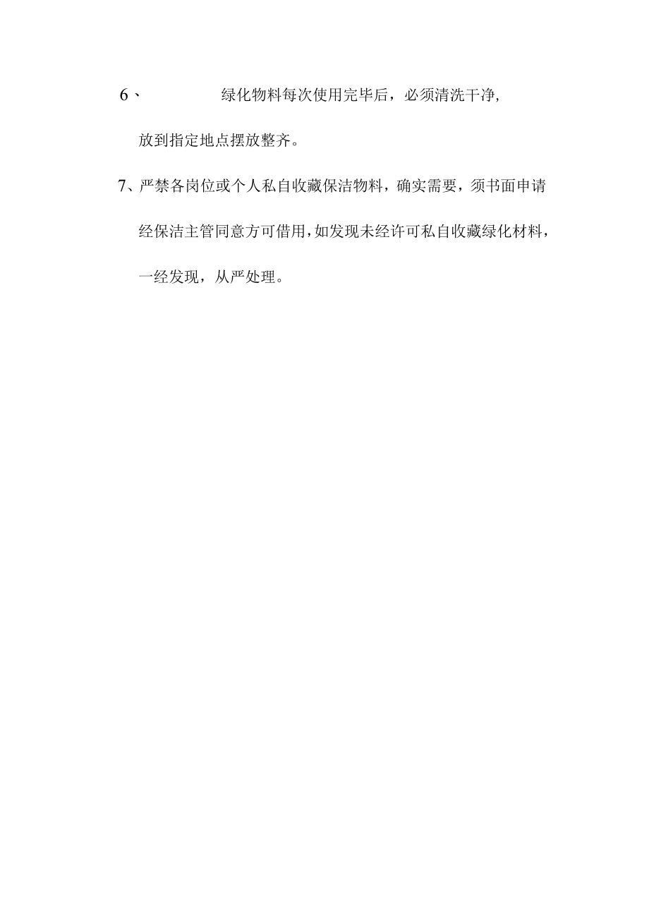 物业园林绿化保洁服务绿化班物资领用管理规定.docx_第3页