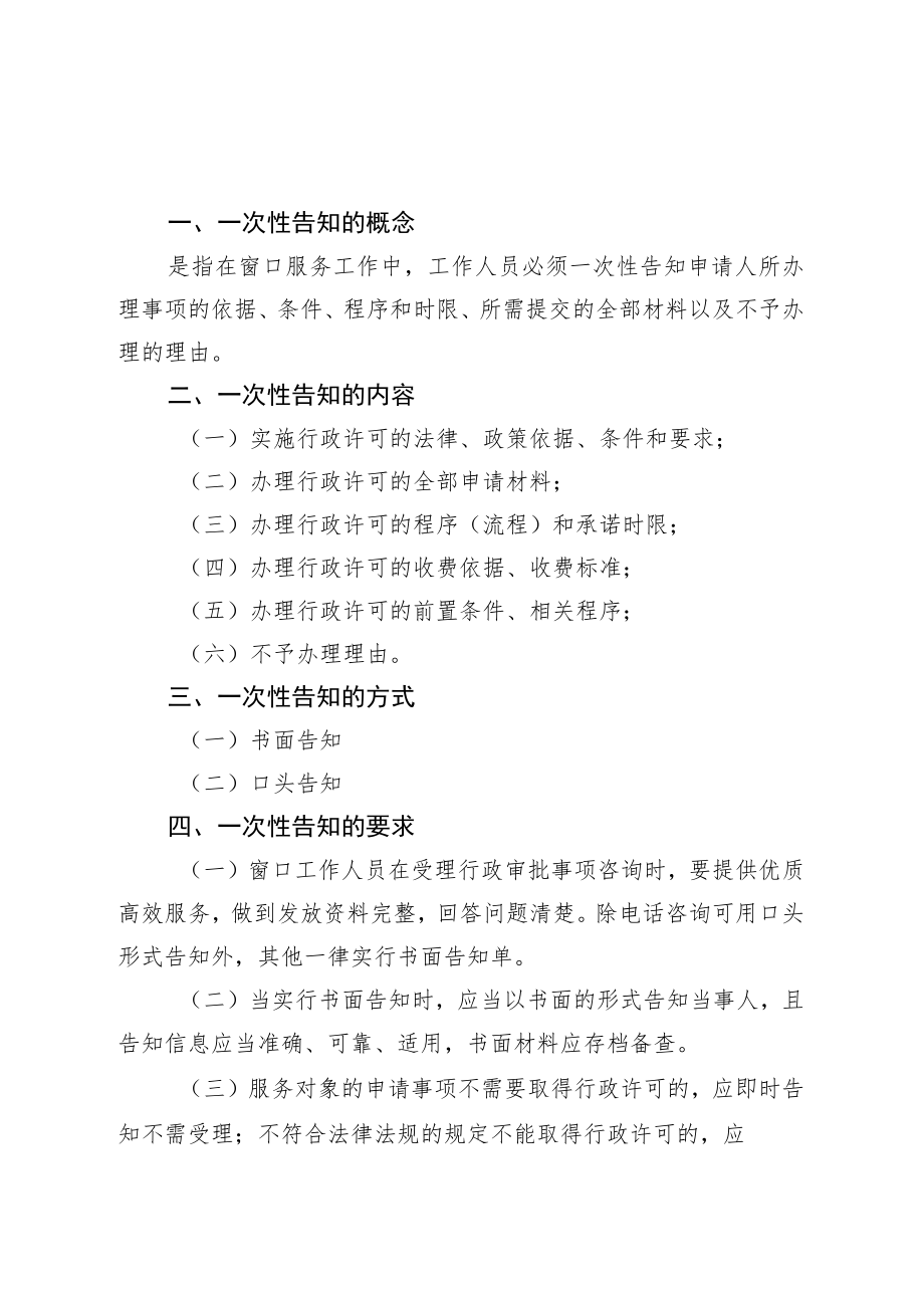 阳下街道便民服务中心一次性告知制度.docx_第1页