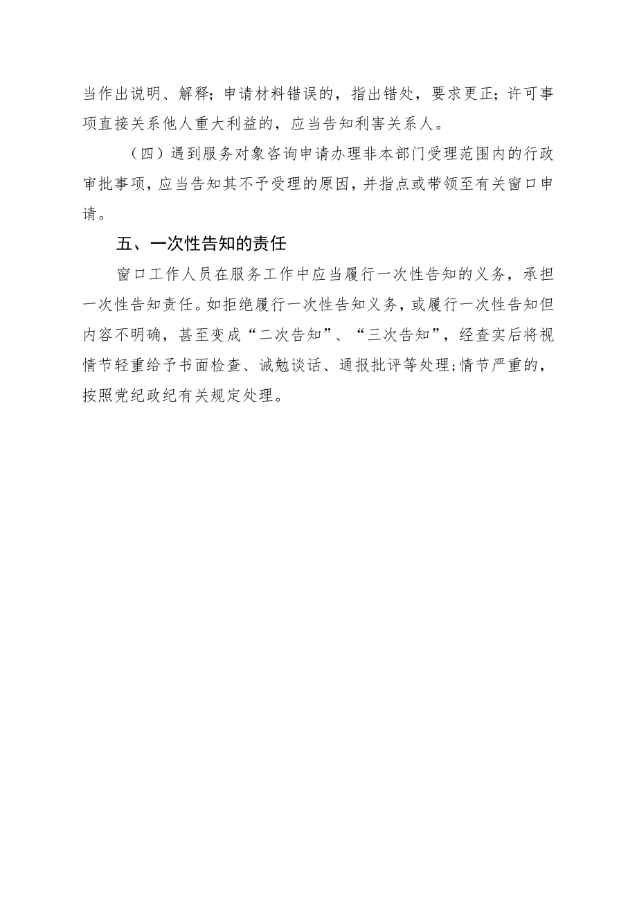 阳下街道便民服务中心一次性告知制度.docx_第2页