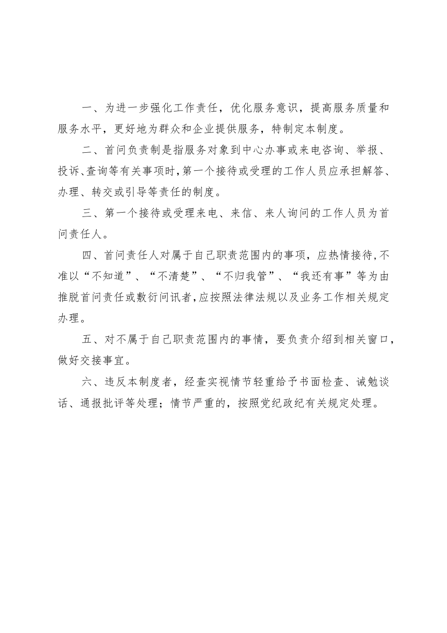 阳下街道便民服务中心一次性告知制度.docx_第3页