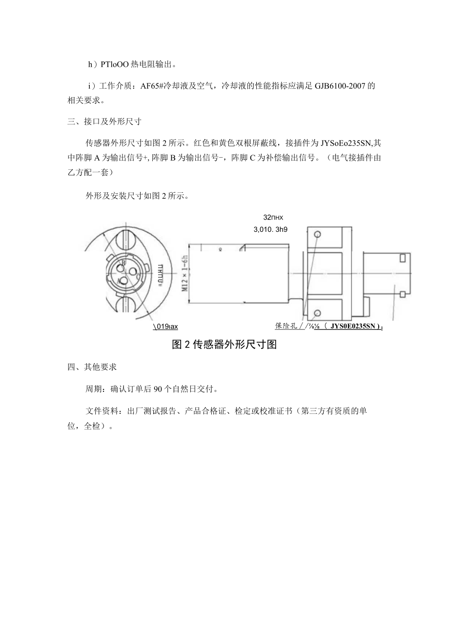 MP101-1P5M压力传感器技术要求.docx_第3页