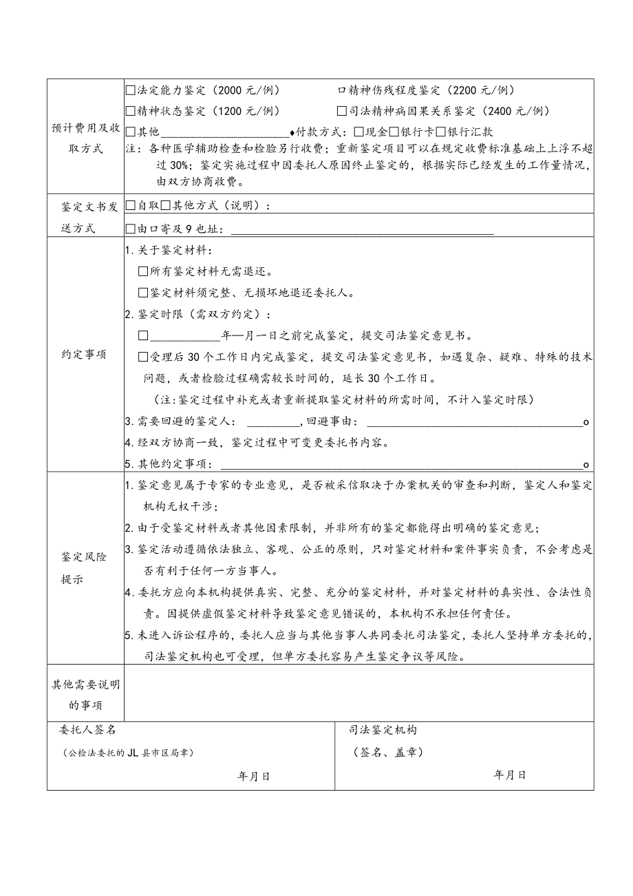 司法鉴定委托书.docx_第2页