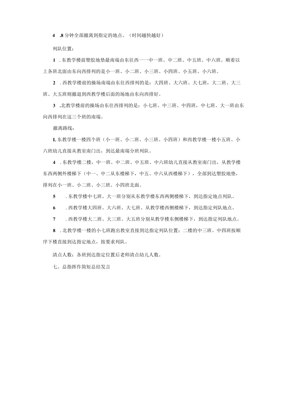 幼儿园安全知识防踩踏应急演练活动方案.docx_第3页