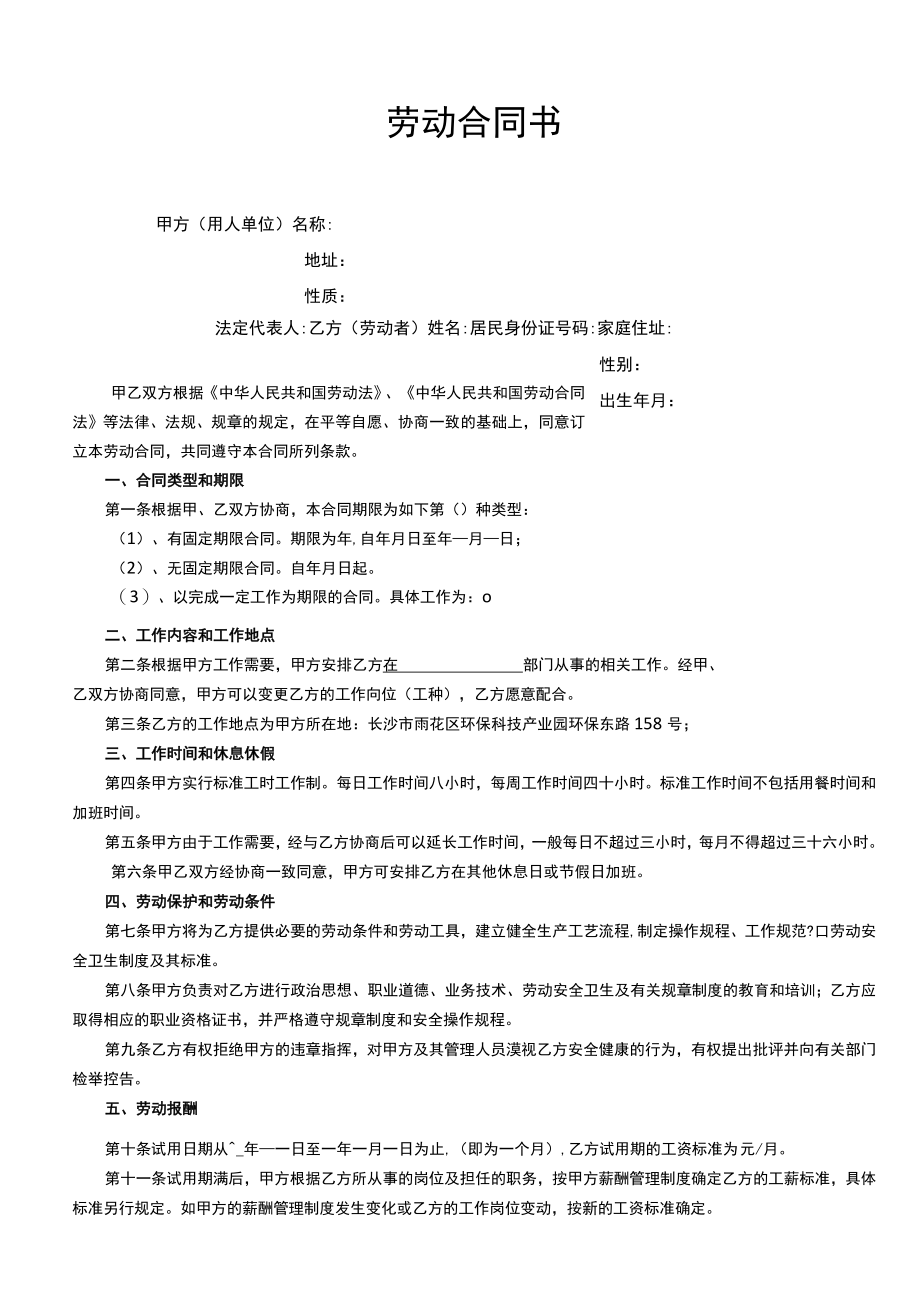 劳动合同管理法律文书汇总.docx_第1页