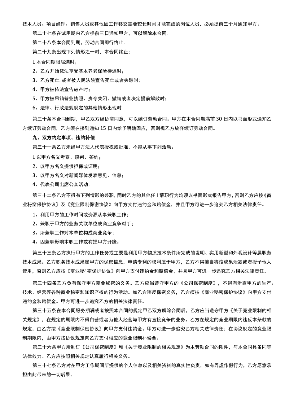 劳动合同管理法律文书汇总.docx_第3页