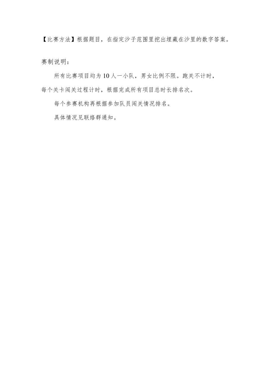 趣味闯关挑战赛项目说明.docx_第3页