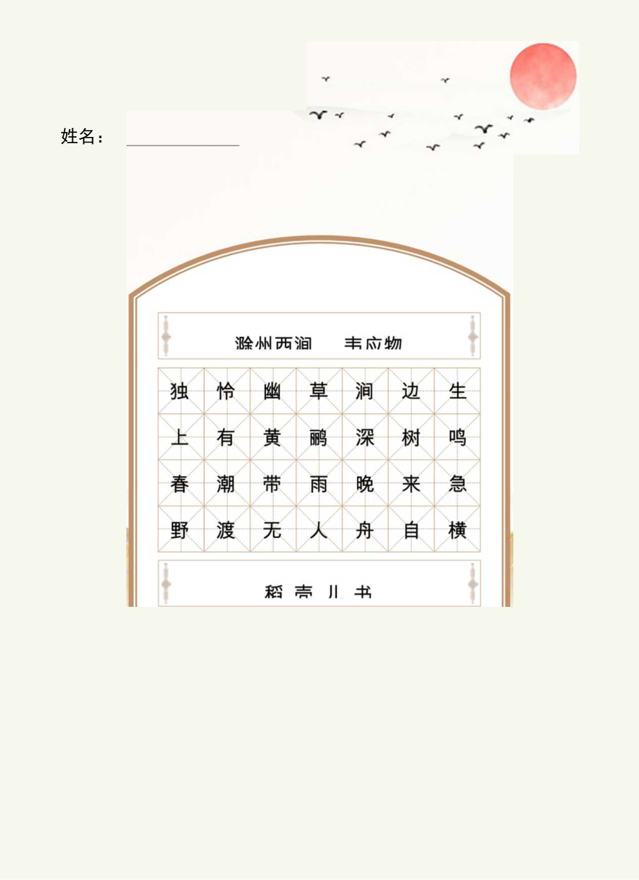 田字格米字格回宫格学生书法字帖.docx_第3页