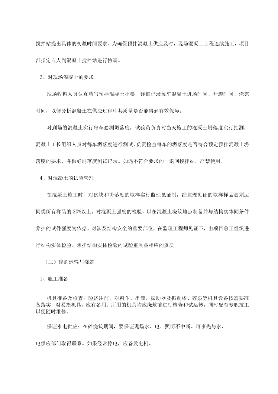 混凝土工程施工方案 (7).docx_第2页