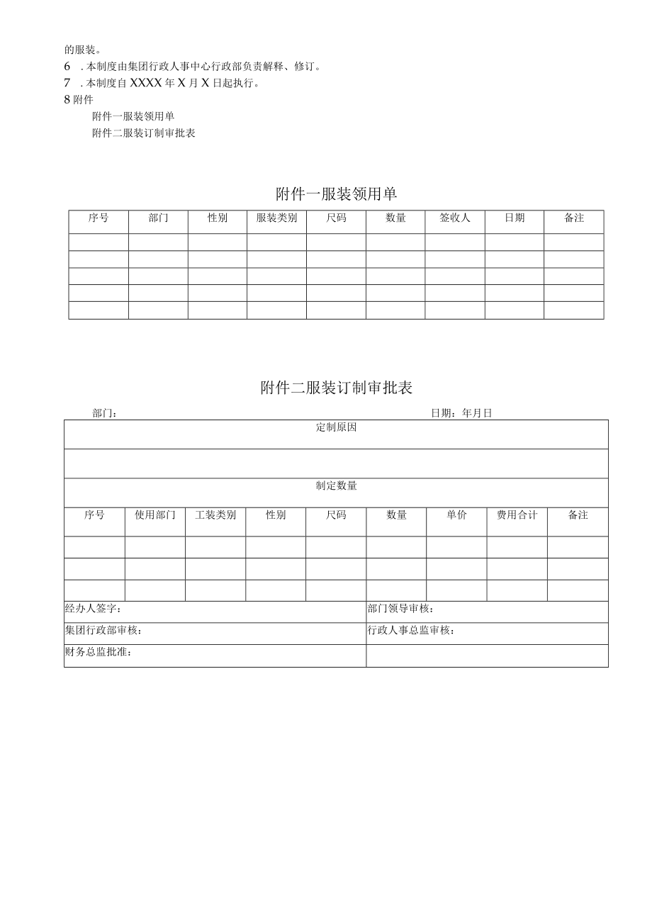 员工工装管理制度.docx_第2页