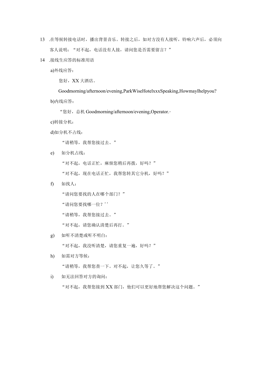 来电应答标准程序.docx_第2页