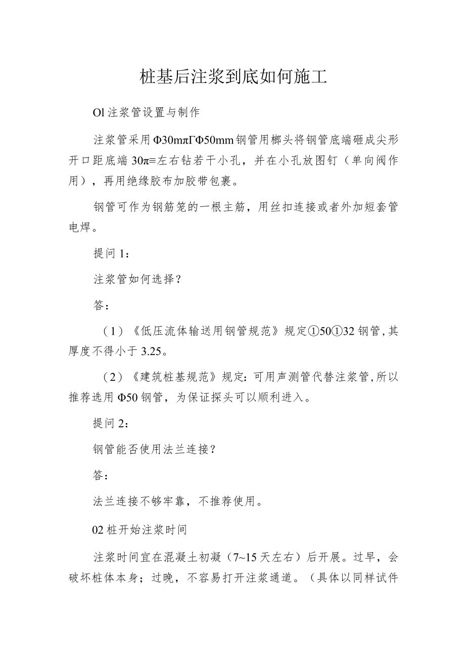 桩基后注浆到底如何施工.docx_第1页