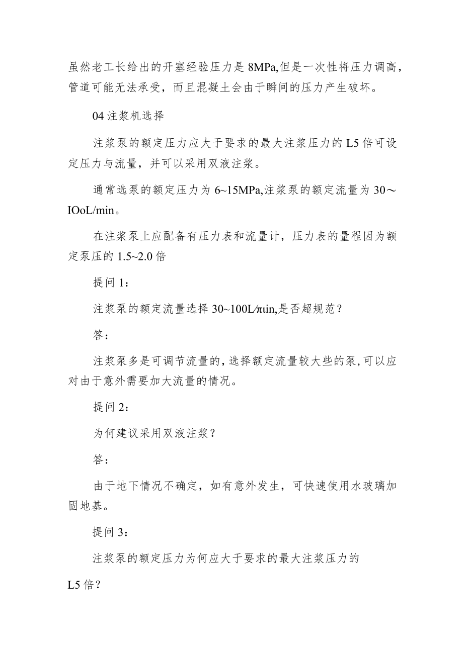 桩基后注浆到底如何施工.docx_第3页