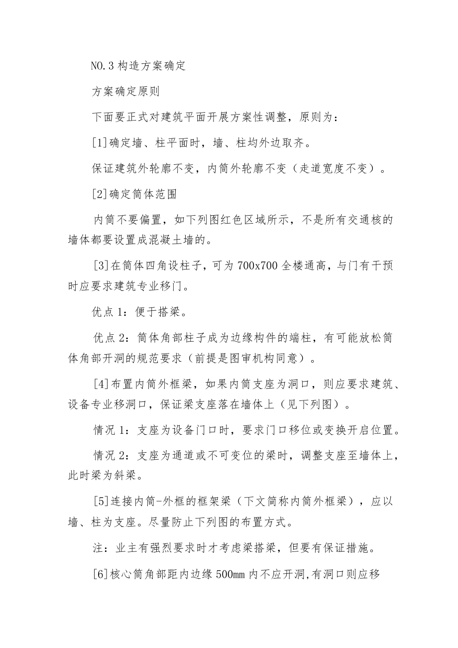 框架核心筒构造设计步骤详解.docx_第3页