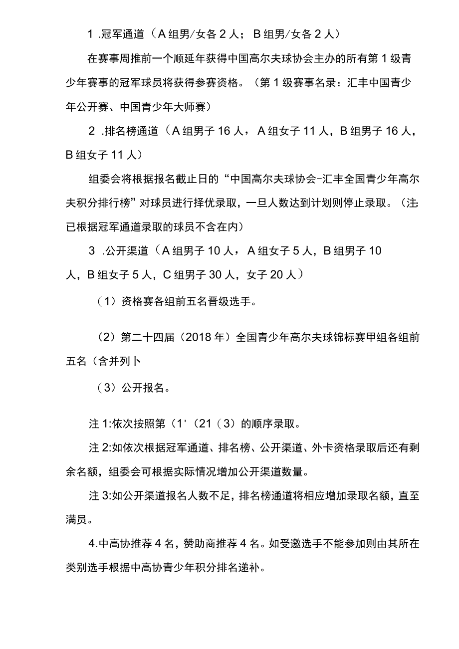 第二十五届全国青少年高尔夫球锦标赛竞赛规程.docx_第2页